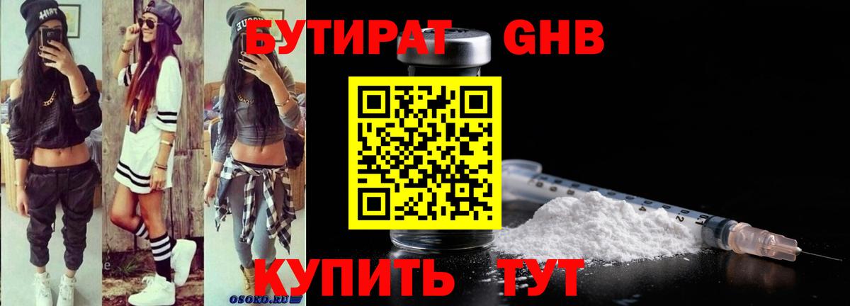 Бутират BDO 33% Керчь