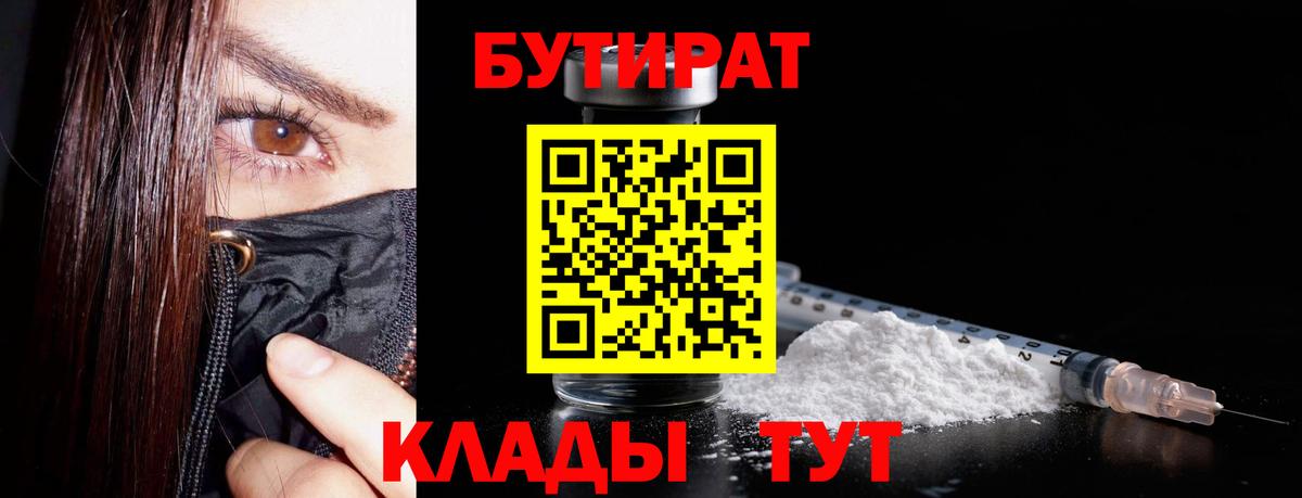 Керчь  БУТИРАТ  Вход с VPN  Бутират буратино 