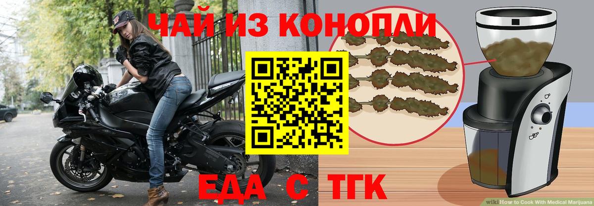 Еда ТГК конопля  Вход с VPN  Керчь 