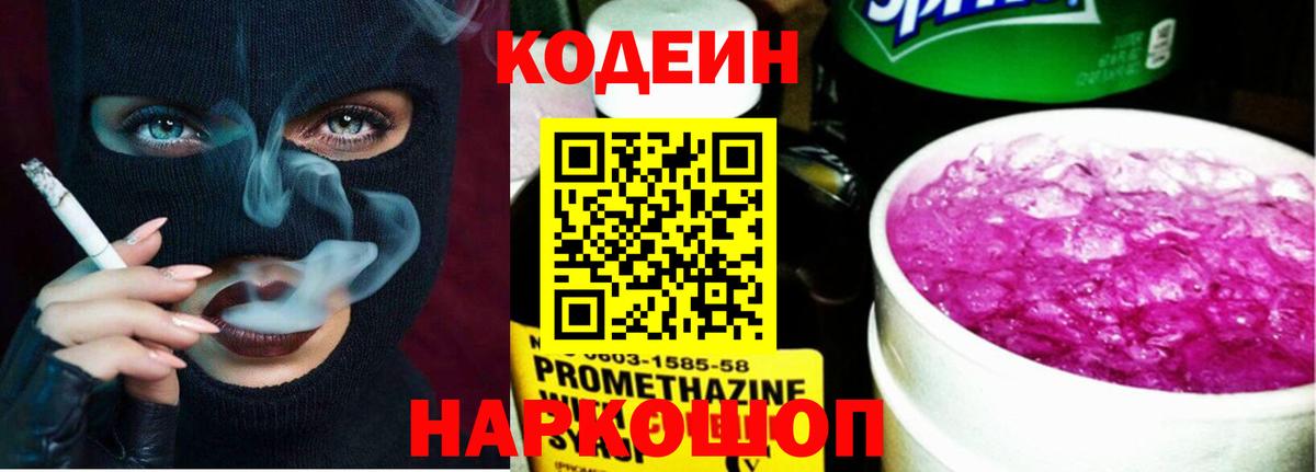 Кодеин напиток Lean (лин)  Кодеиновый сироп Lean напиток Lean (лин)  Керчь 