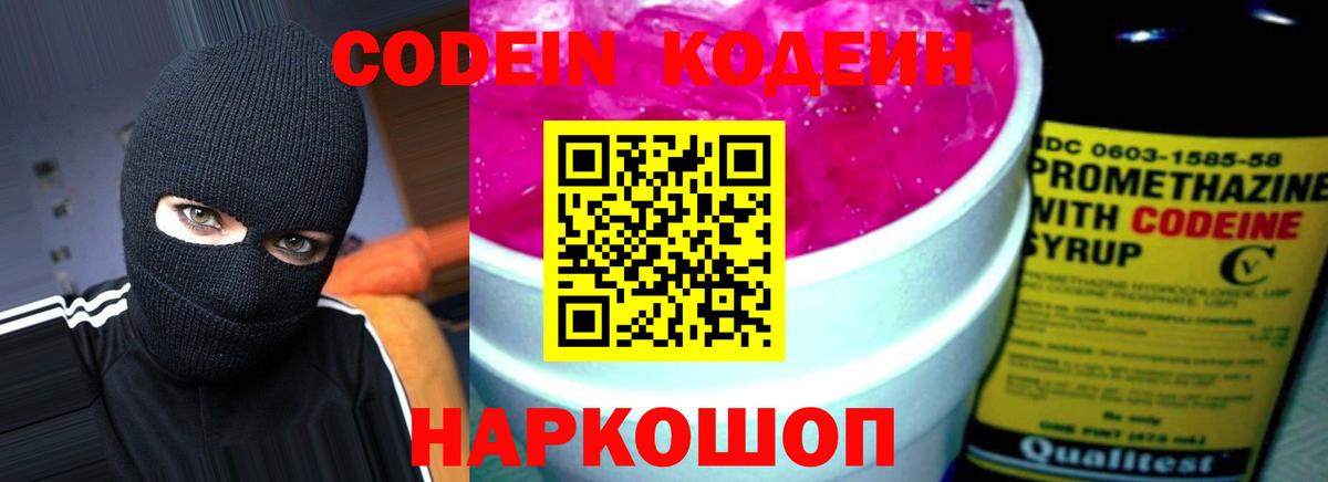 Керчь  Кодеиновый сироп Lean напиток Lean (лин)  Вход с VPN 