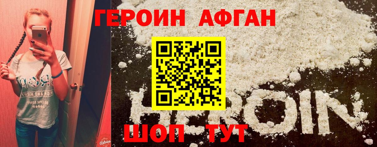 Героин  Керчь  ГЕРОИН афганец 