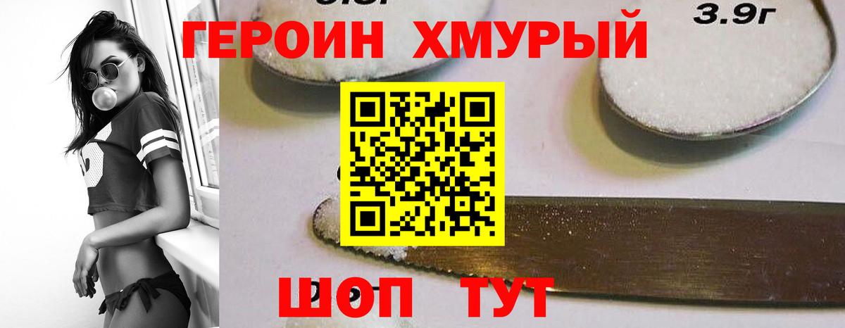 Героин VHQ Керчь