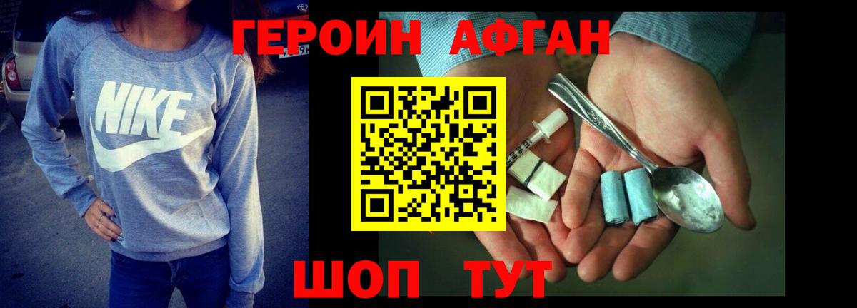 Героин белый Керчь
