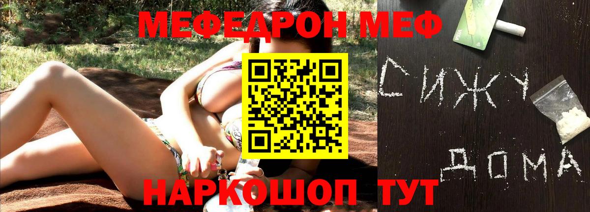 Меф мяу мяу мука Керчь
