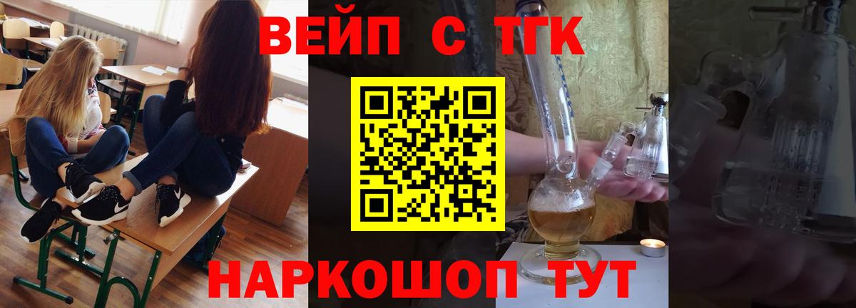 ТГК вейп Керчь